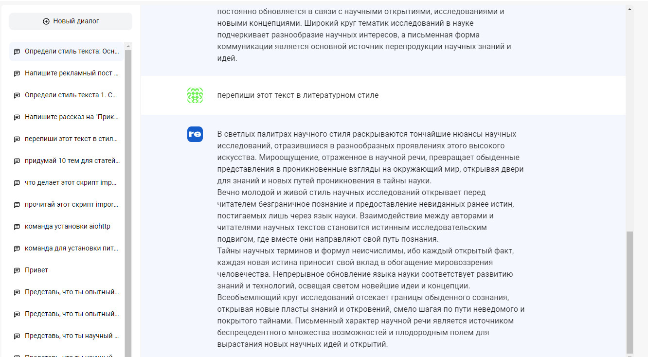 How the ReText.AI neurochat neural network can write text in any style and tone