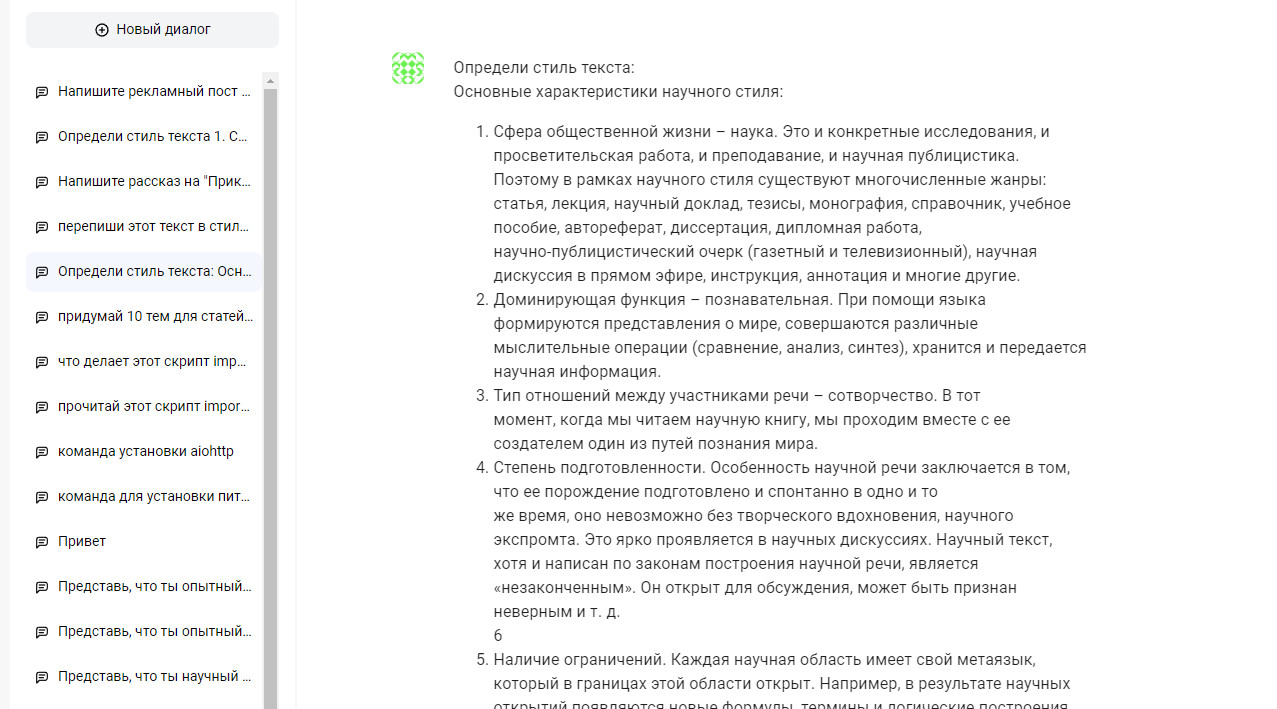 How the ReText.AI neurochat neural network can write text in any style and tone