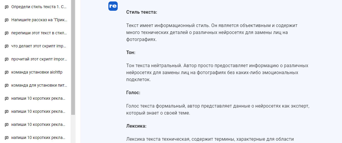 How the ReText.AI neurochat neural network can write text in any style and tone