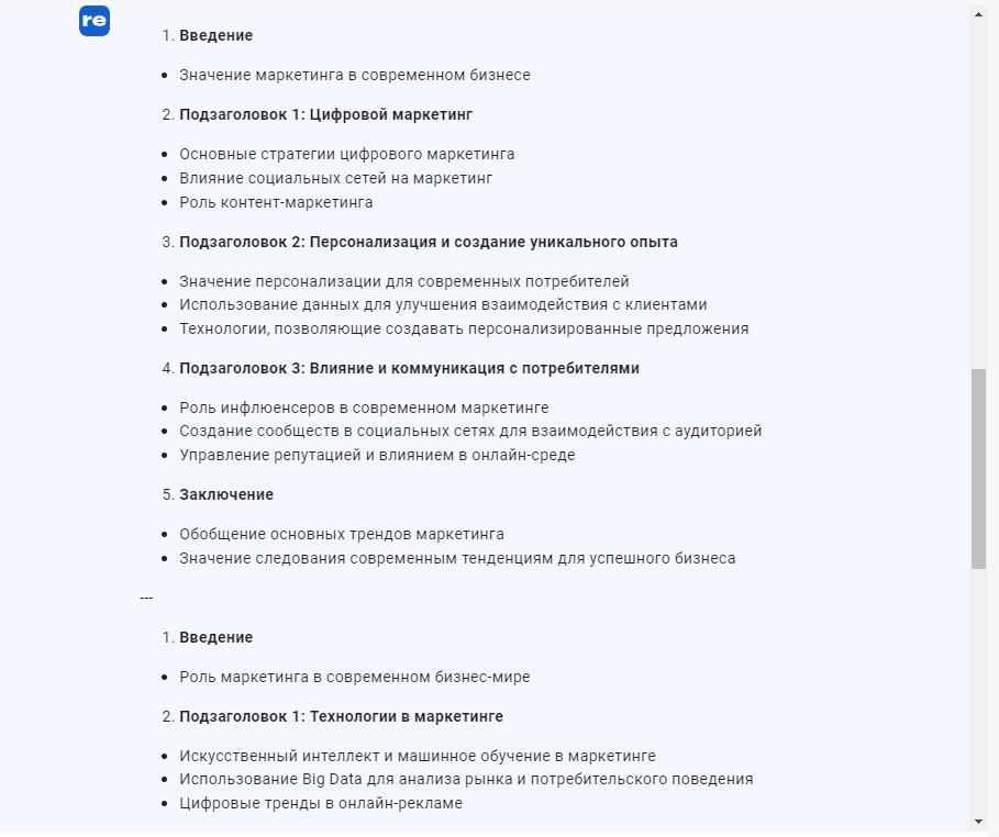 Генератор статей: обзор функции Нейрочат от нейросети для текста ReText.AI
