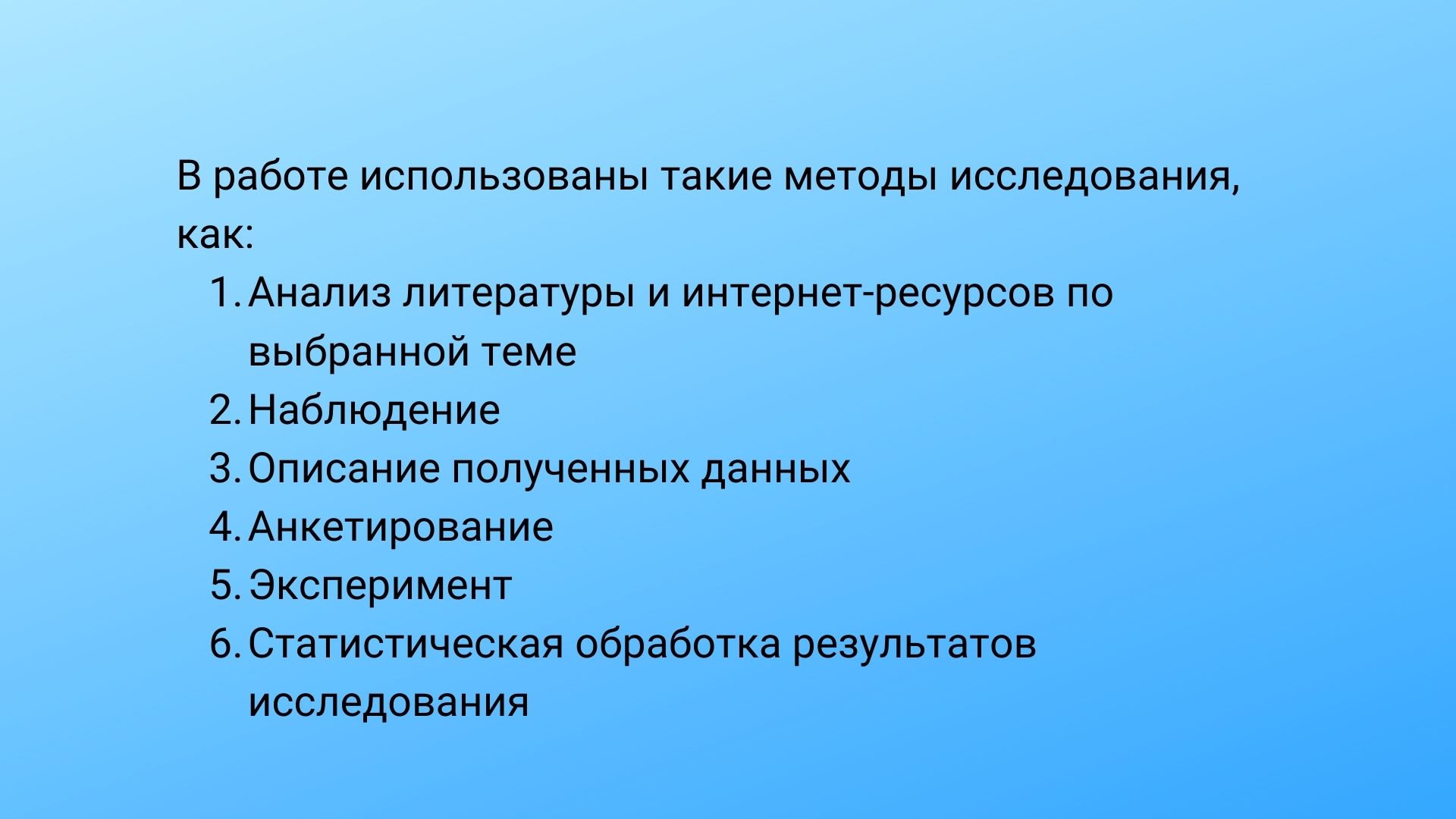 Методы исследования в курсовой + пример | Блог ReText.AI