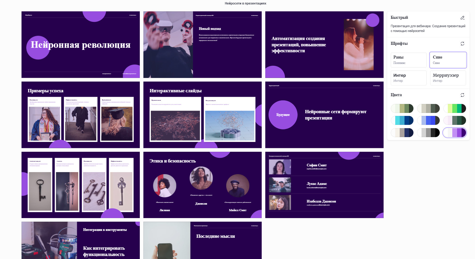 How to make a presentation using neural networks: Top 5 best neural networks for presentations 2024