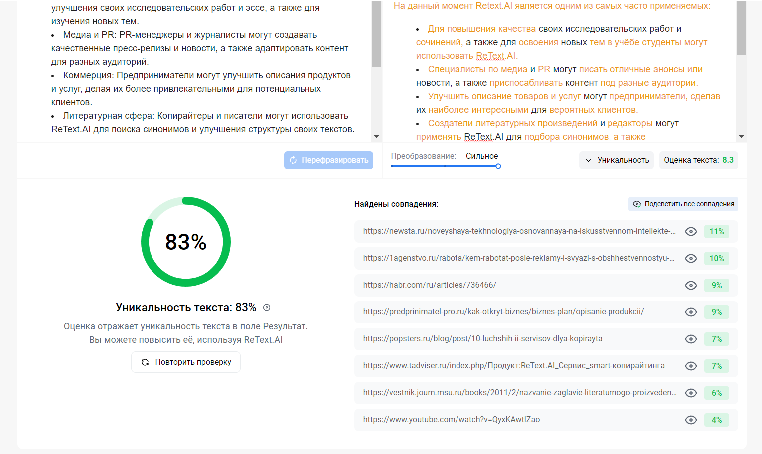 Что такое рерайт текста, виды рерайта | Блог ReText.AI