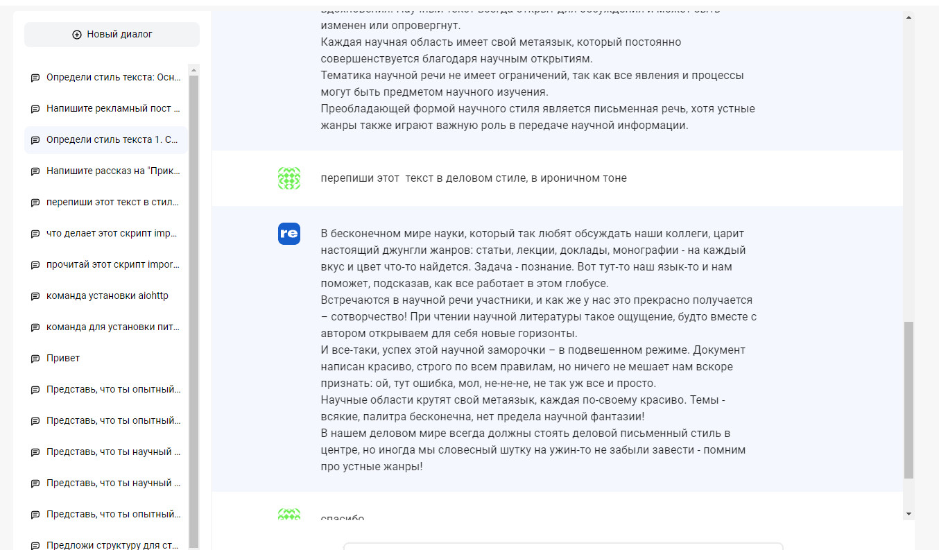 How the ReText.AI neurochat neural network can write text in any style and tone