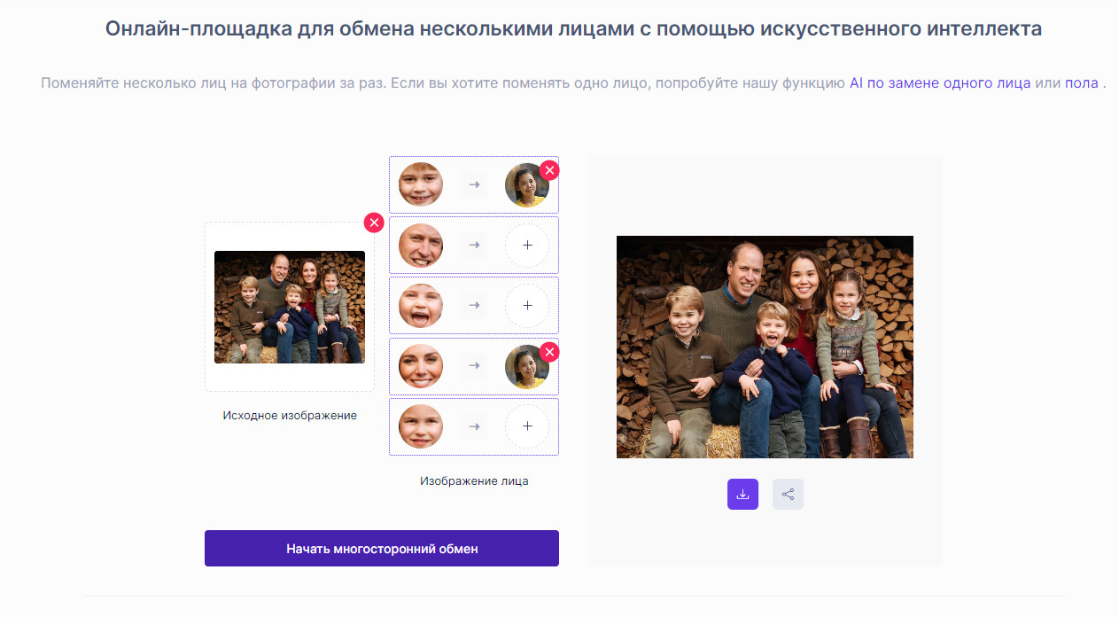 Лучшие 5 нейросетей 2024, чтобы заменить лицо на фото