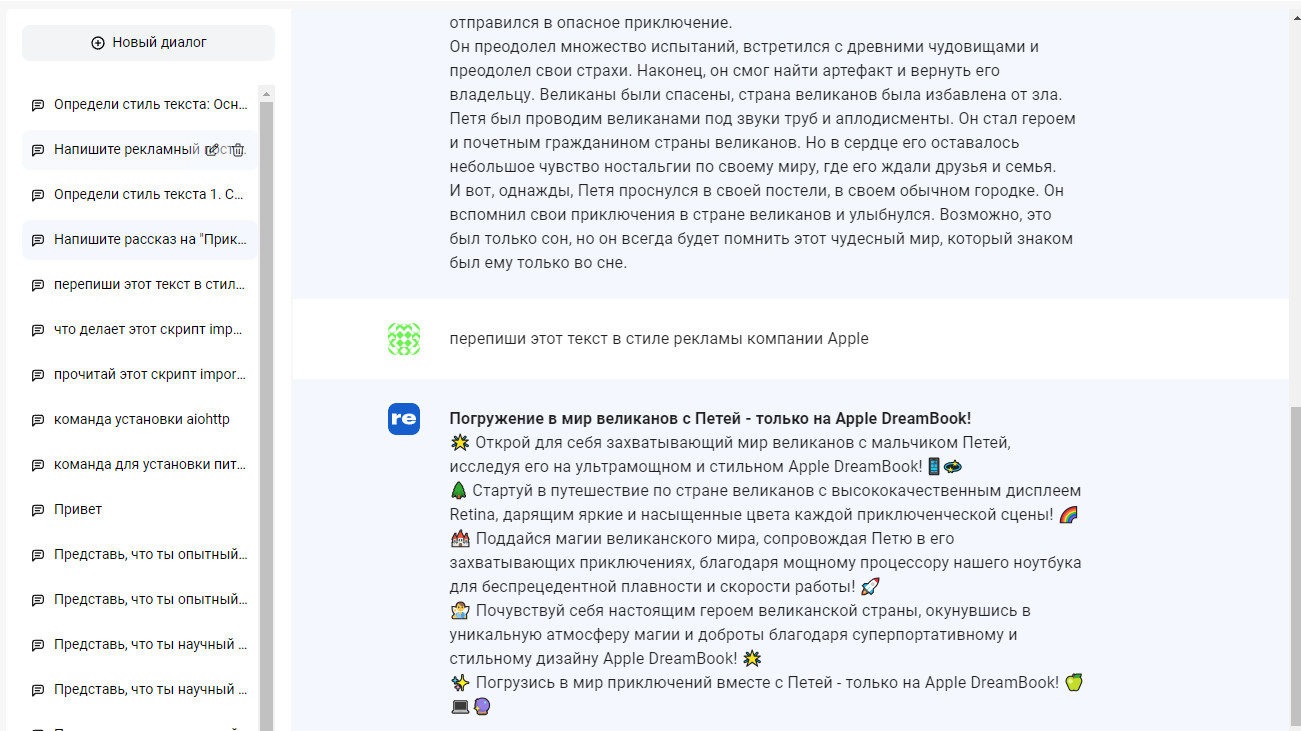 How the ReText.AI neurochat neural network can write text in any style and tone