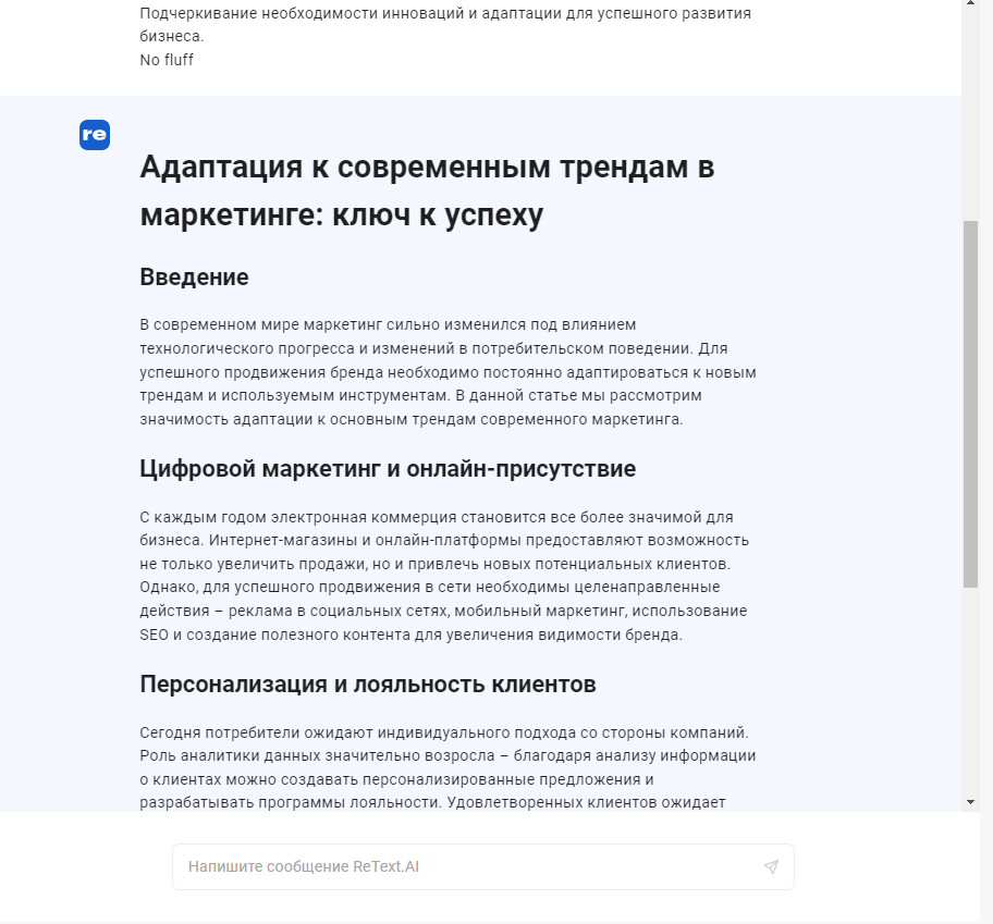Генератор статей: обзор функции Нейрочат от нейросети для текста ReText.AI