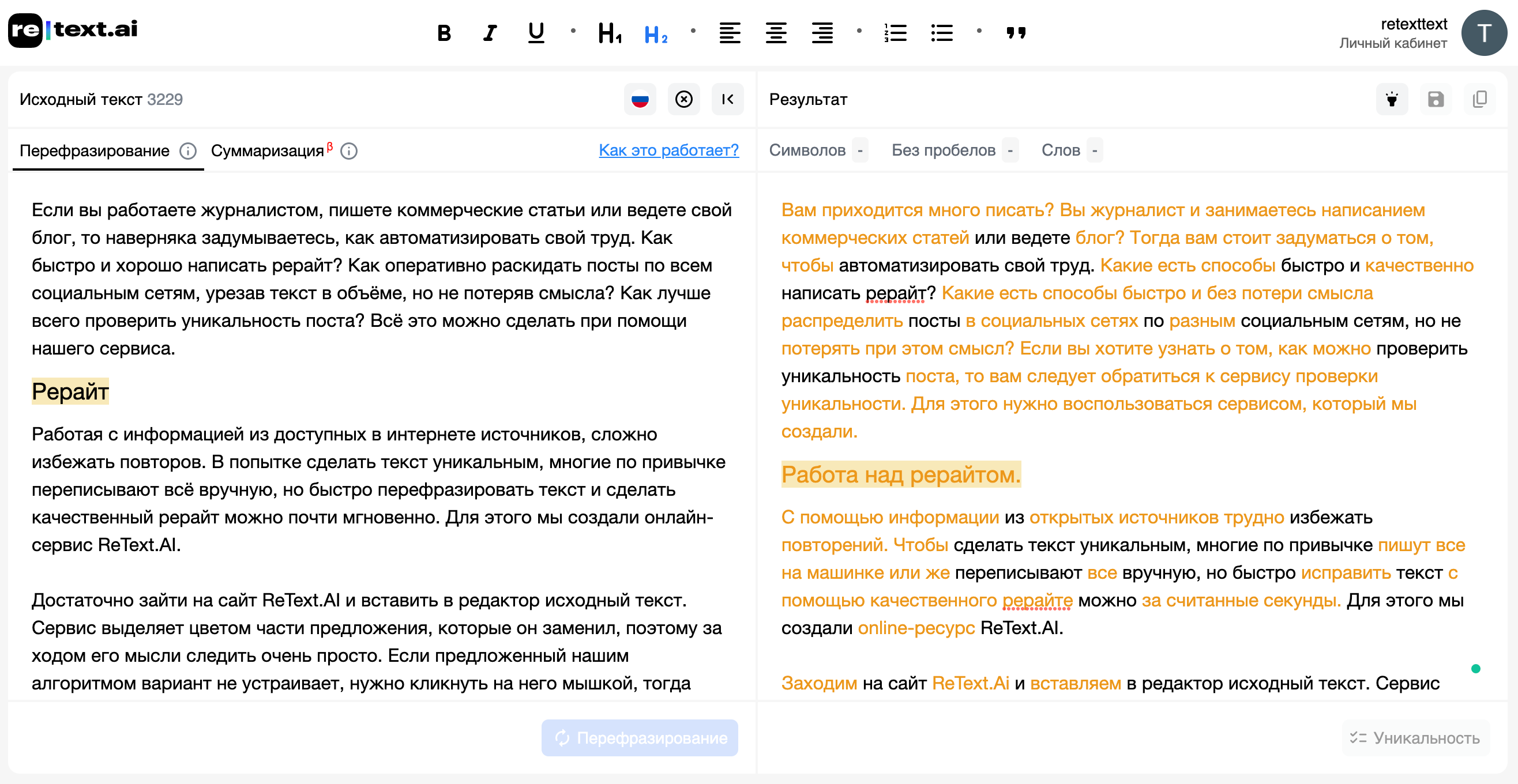 Как пользоваться ReText.AI | Блог ReText.AI