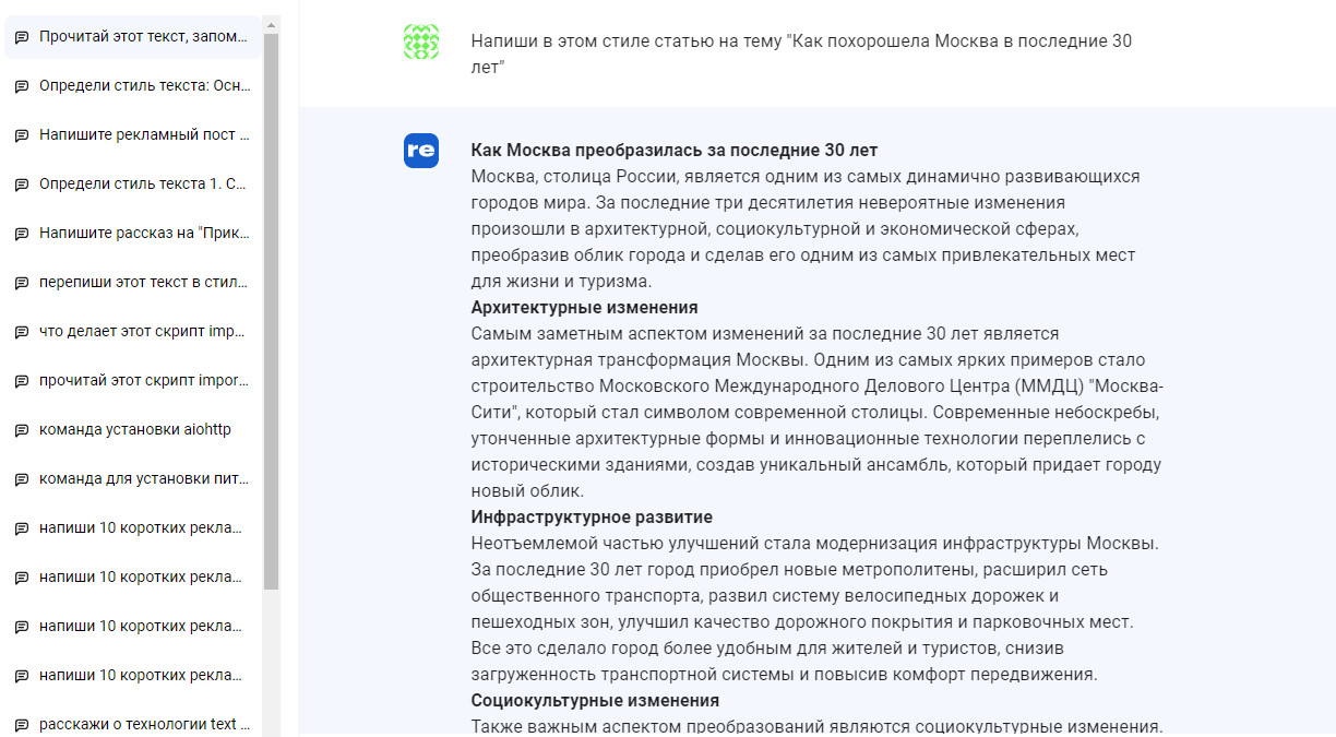 How the ReText.AI neurochat neural network can write text in any style and tone