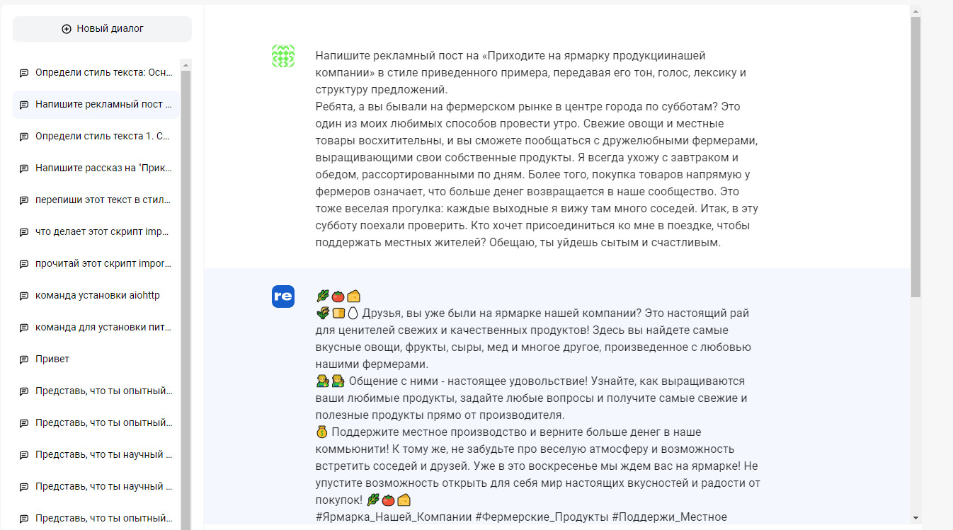 Как Нейрочат нейросети ReText.AI может написать текст в любом стиле и тональности