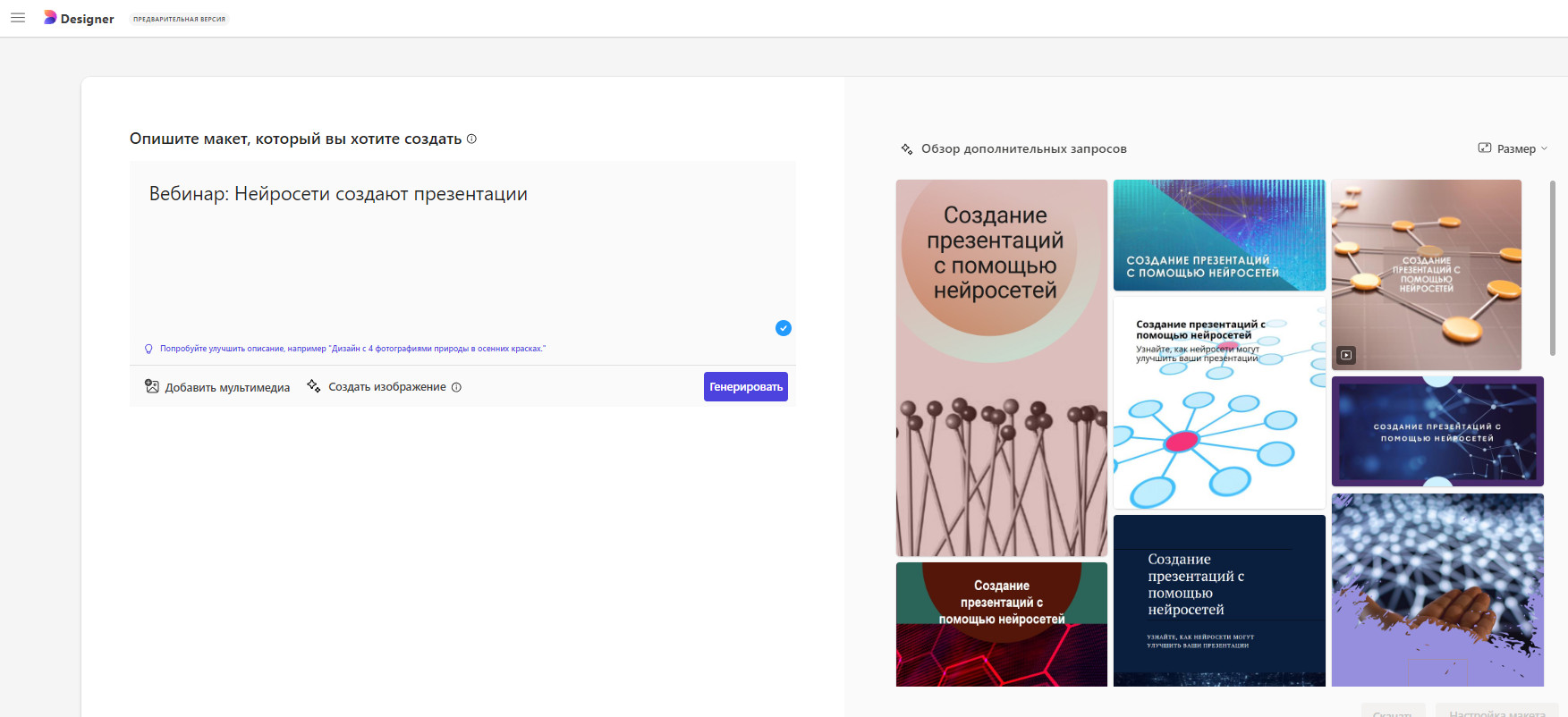 How to make a presentation using neural networks: Top 5 best neural networks for presentations 2024