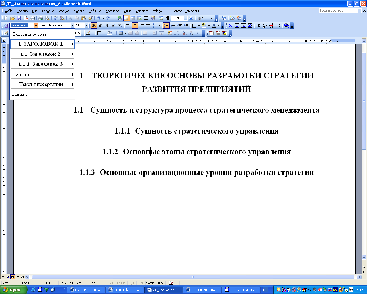 Как сделать оглавление в Word за несколько секунд — Лайфхакер