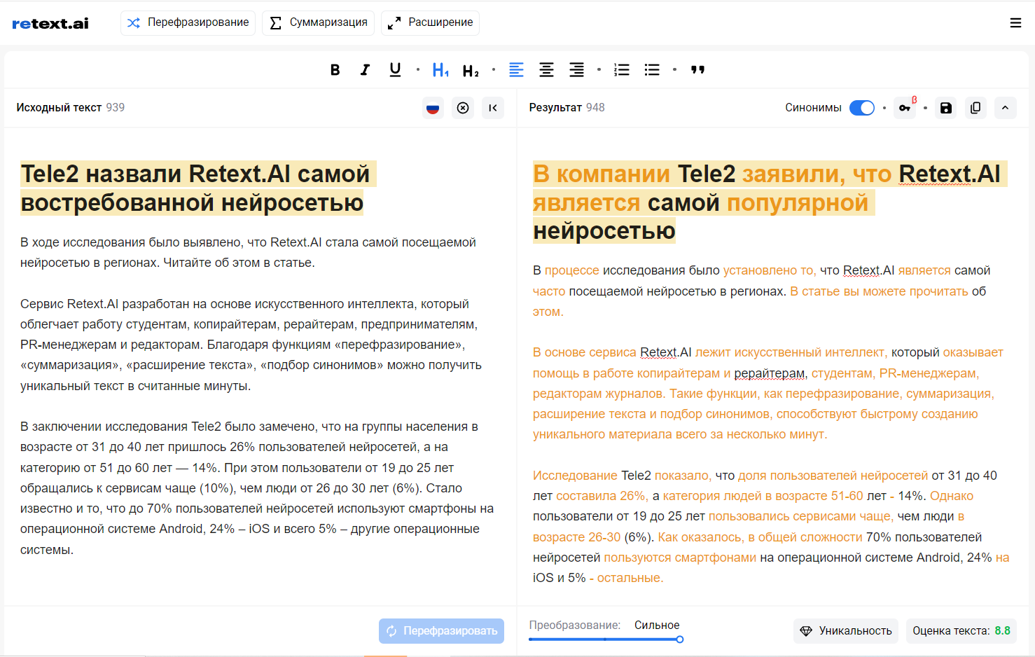 Сделать рерайт нейросеть. Повысить уникальность текста. Проверка текста на ошибки. Рерайт текста.