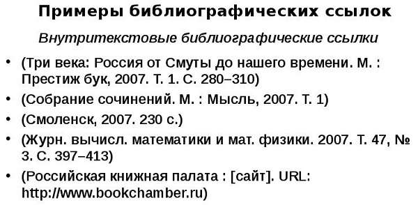 Как оформить список литературы в курсовой работе по ГОСТу 2023