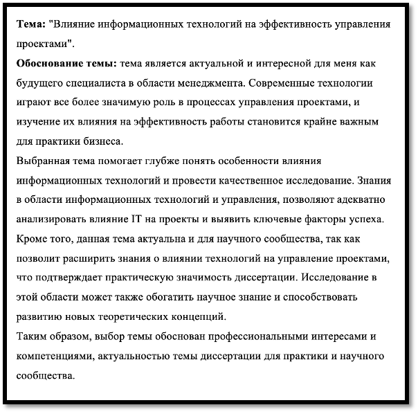 Обоснование в магистерской диссертации