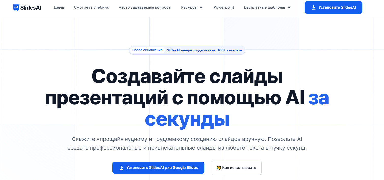 How to make a presentation using neural networks: Top 5 best neural networks for presentations 2024