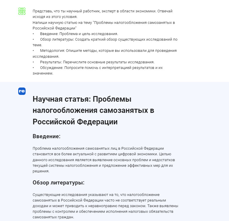 Генератор статей: обзор функции Нейрочат от нейросети для текста ReText.AI