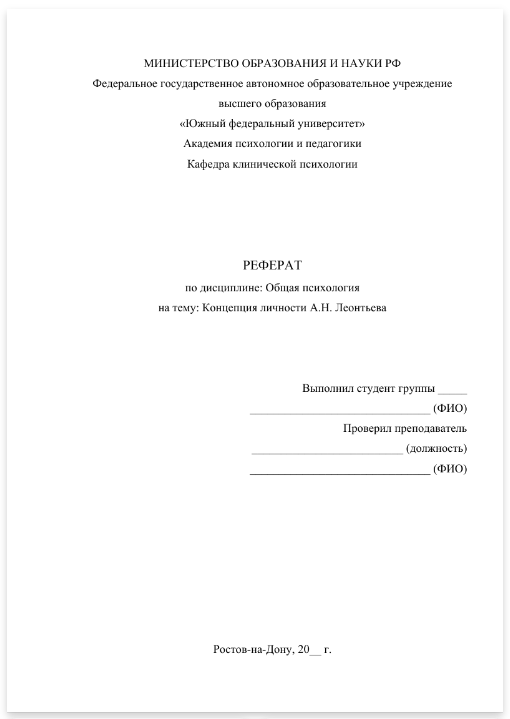 Как оформить титульный лист реферата: оформляем красиво и правильно + образец