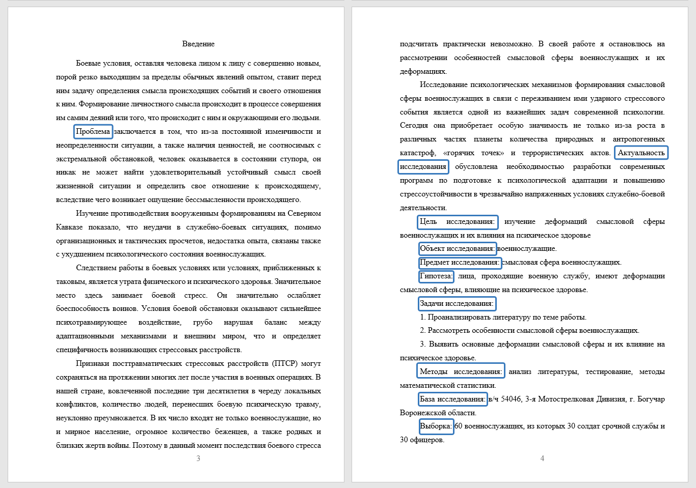 Как Написать Введение В Курсовой | Блог ReText.AI