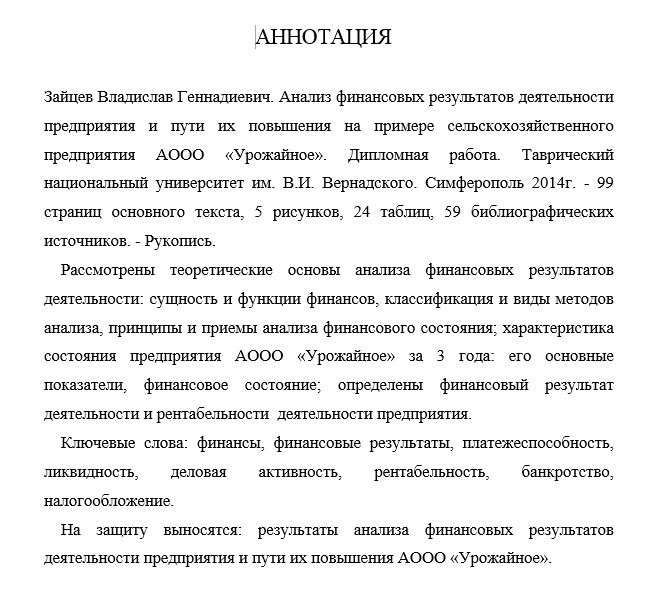 Как составить план для дипломной работы любой специальности: советы и пример