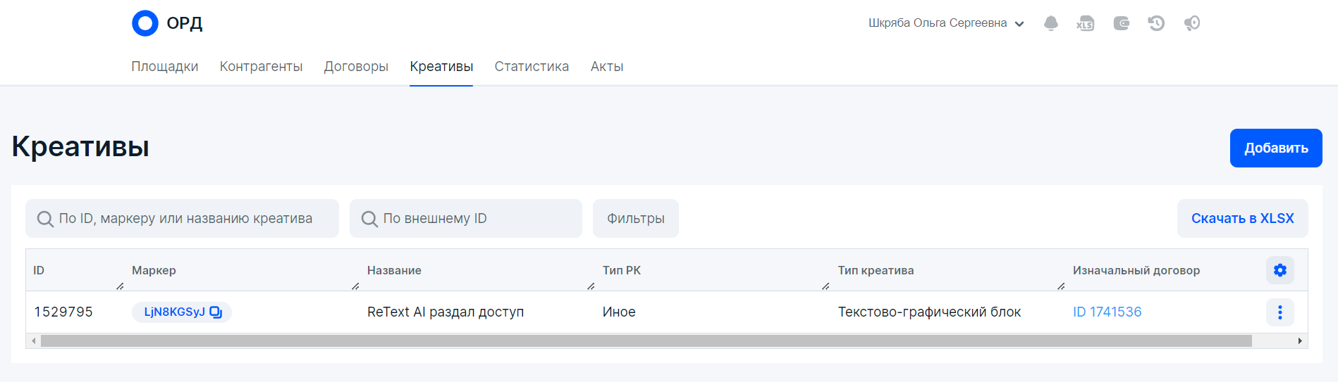 How to properly label advertising in 2024