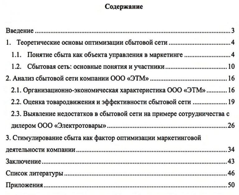 Как должен выглядеть содержание Content in the term paper according to GOST + example Blog ReText.AI