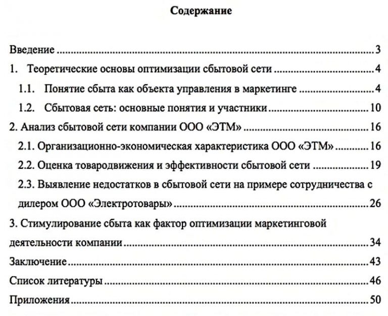 Образец курсовой работы по госту 2022