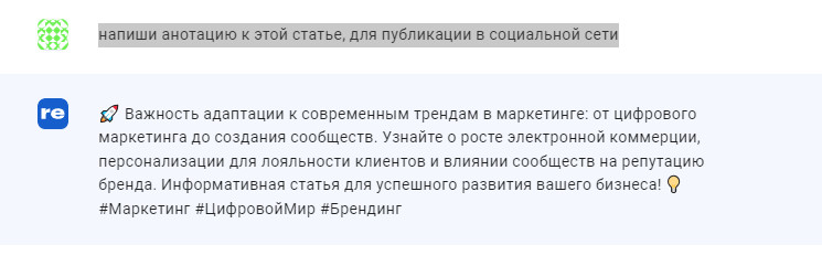 Генератор статей: обзор функции Нейрочат от нейросети для текста ReText.AI