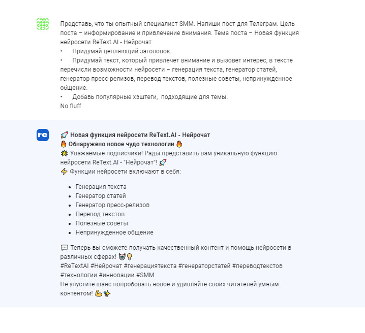 Генератор статей: обзор функции Нейрочат от нейросети для текста ReText.AI