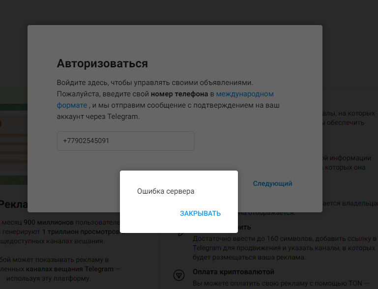 Как разместить рекламу в Телеграм каналах
