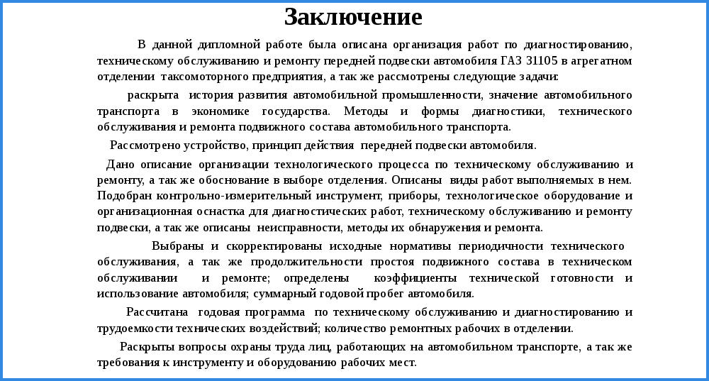 Заключение дипломной работы проект индивидуального дома пример
