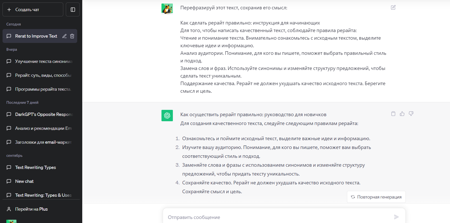 Инструменты рерайта: подборка онлайн сервисов и программ для перефразирования