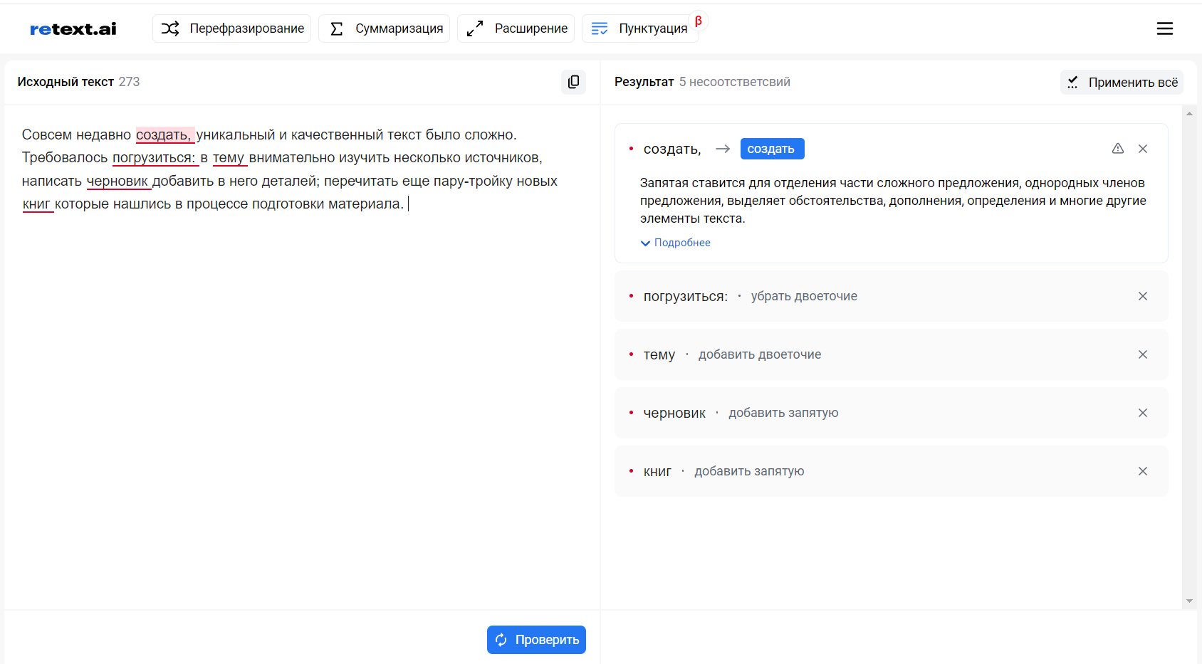 ReText.AI» запустил бета-версию функции проверки пунктуации  «НейроПунктуация» | Блог ReText.AI