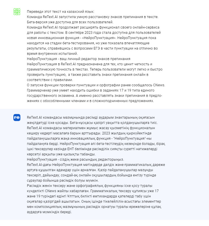 Нейрочат от нейросети для текста ReText.AI