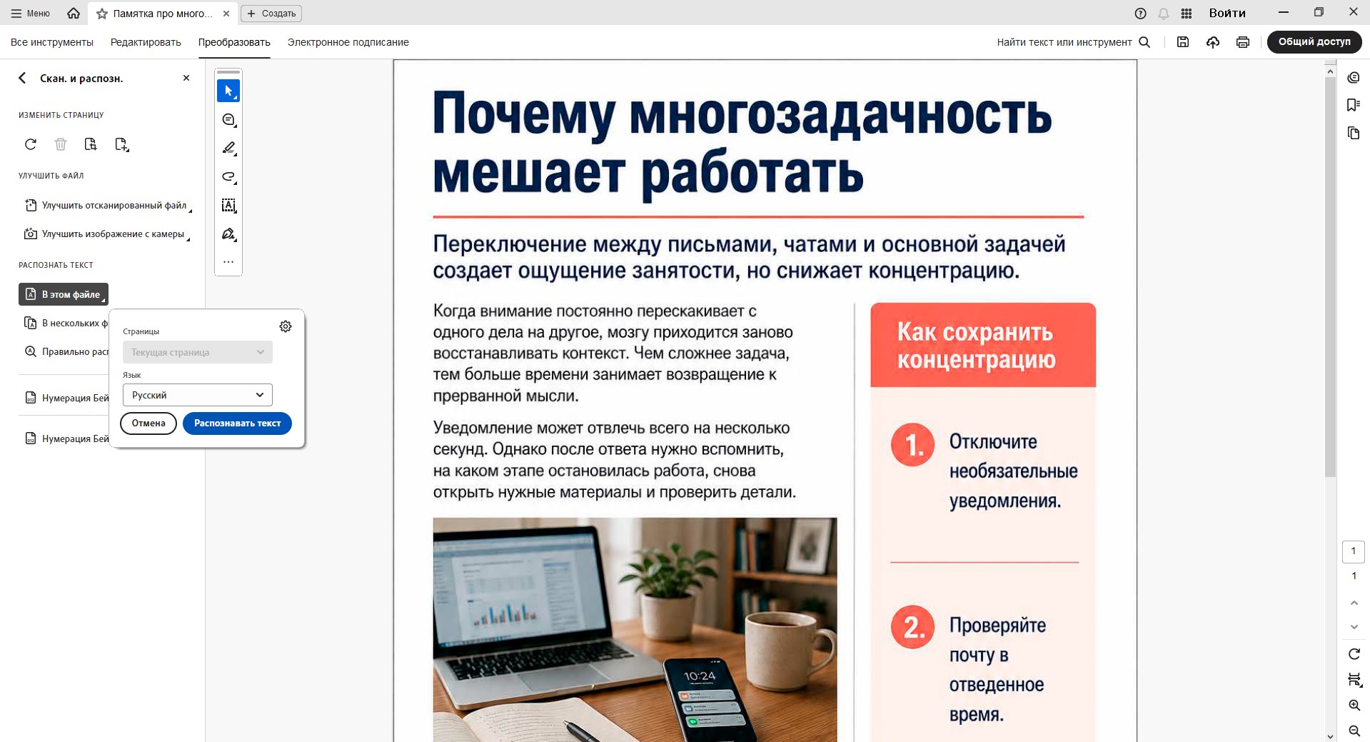 <Интерфейс Adobe Acrobat>