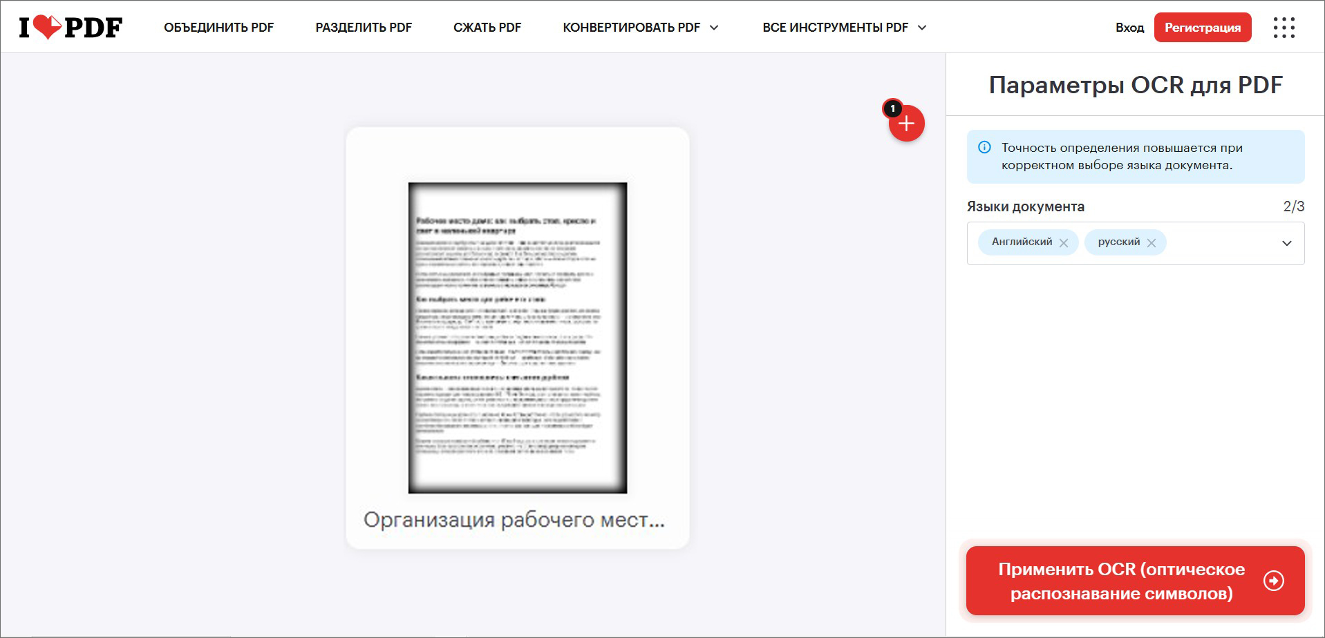 <Интерфейс iLovePDF OCR>