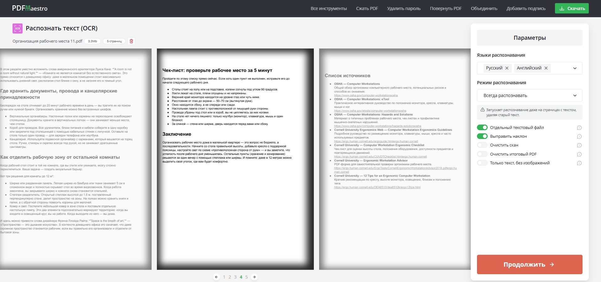 <Интерфейс PDF Maestro>