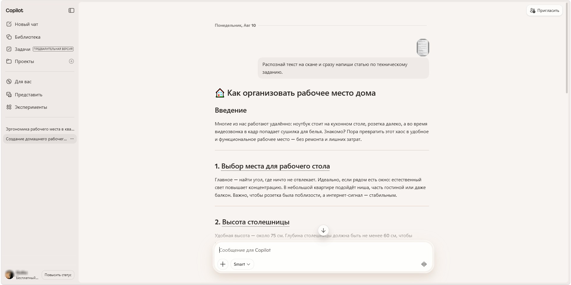 <Пример работы с распознанным текстом в Microsoft Copilot>