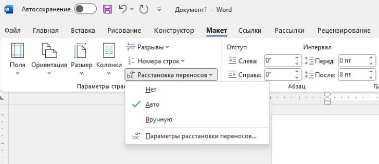 Интерфейс MS Word. Как выставить авто переносы в документе Word