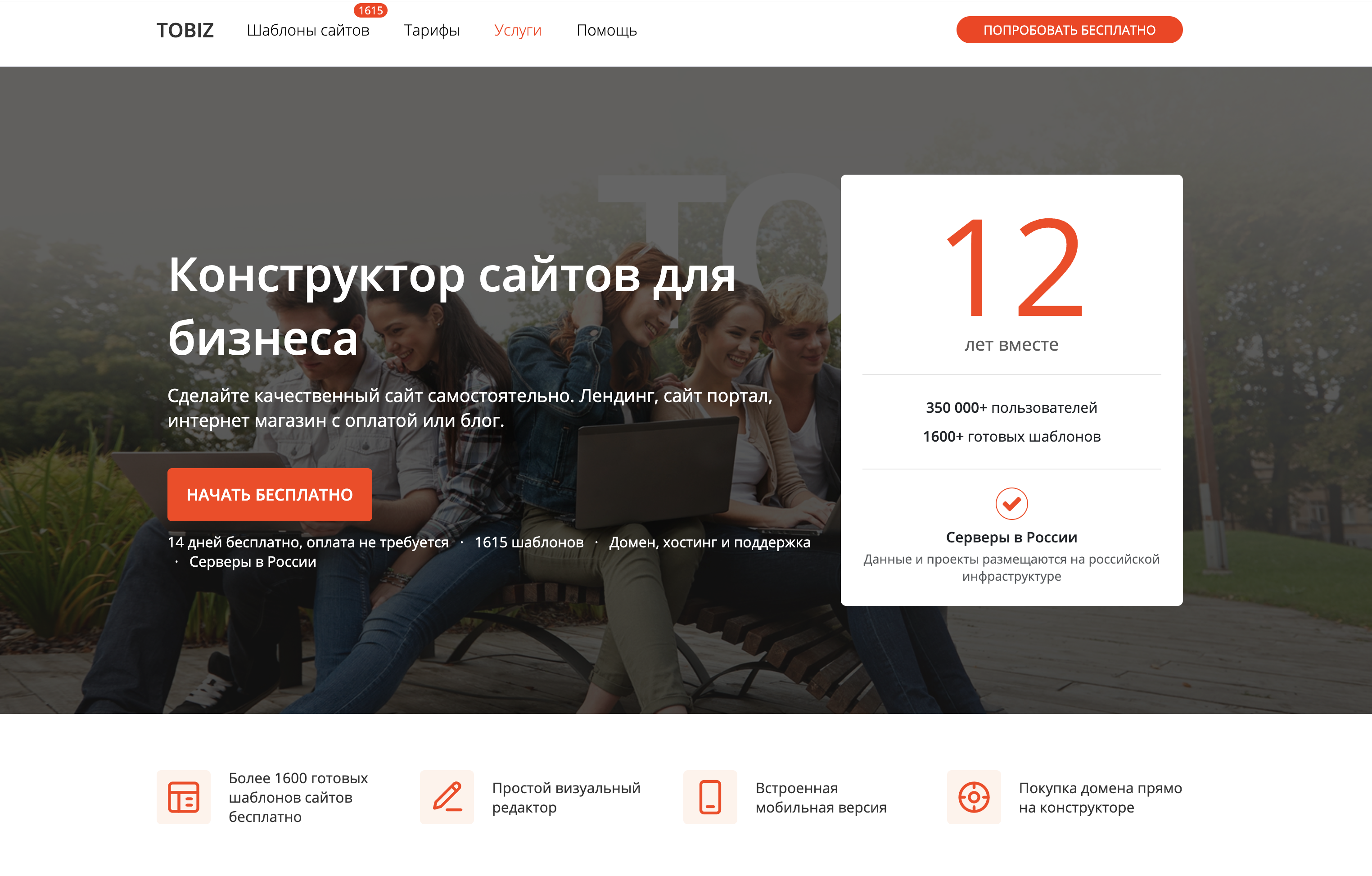 Конструктор сайтов Tobiz