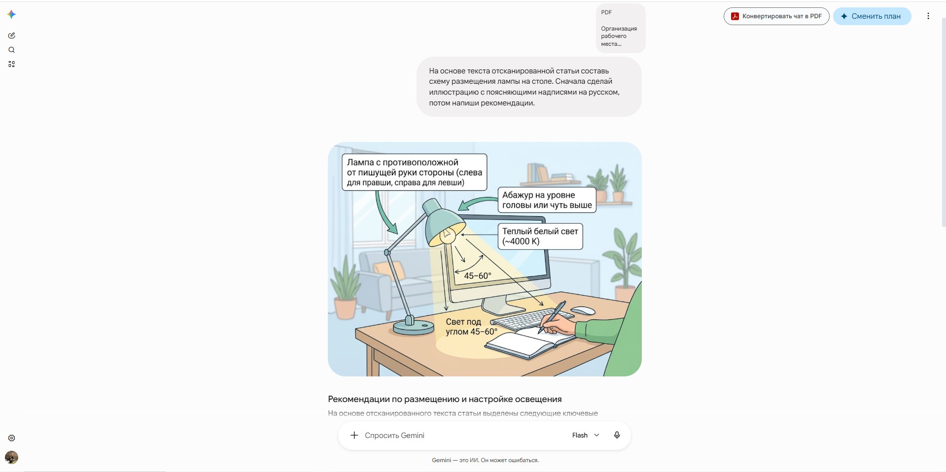 <Пример работы с распознанным текстом в Google Gemini>