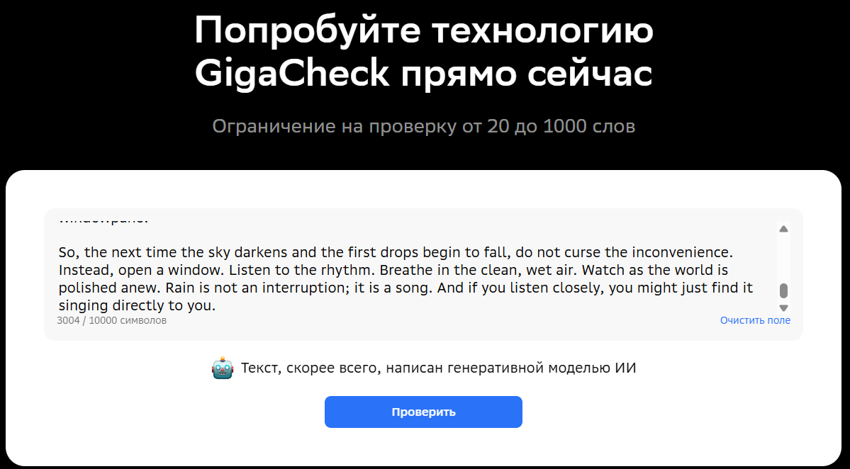 Interface and results of AI-text analysis in GigaCheck AI detector