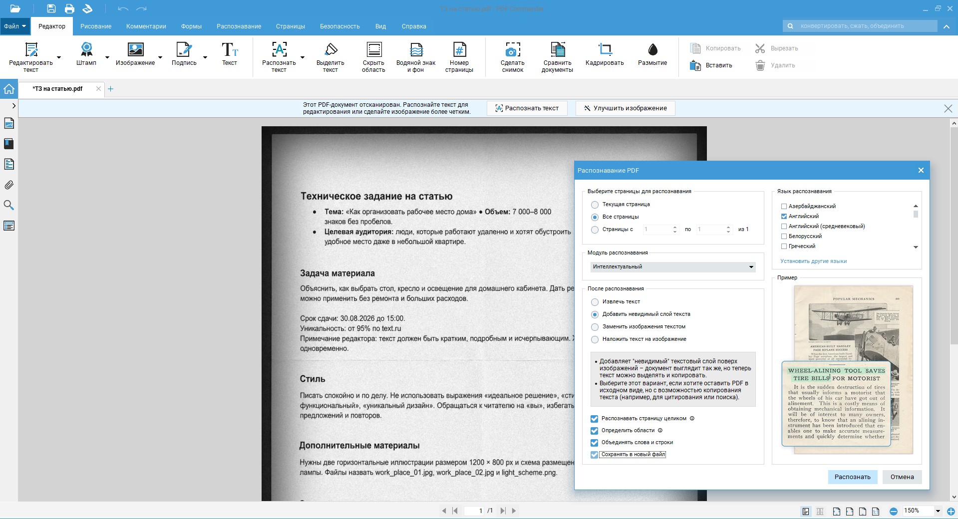 <Интерфейс PDF Commander>