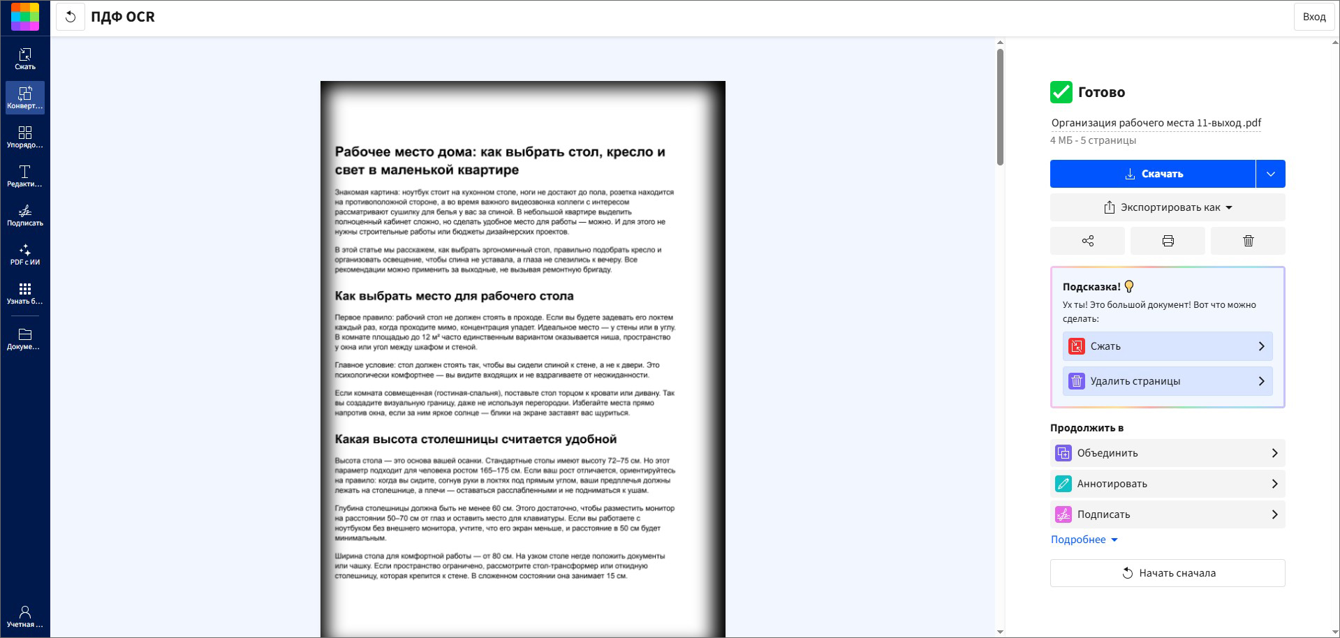 <Интерфейс Smallpdf OCR>
