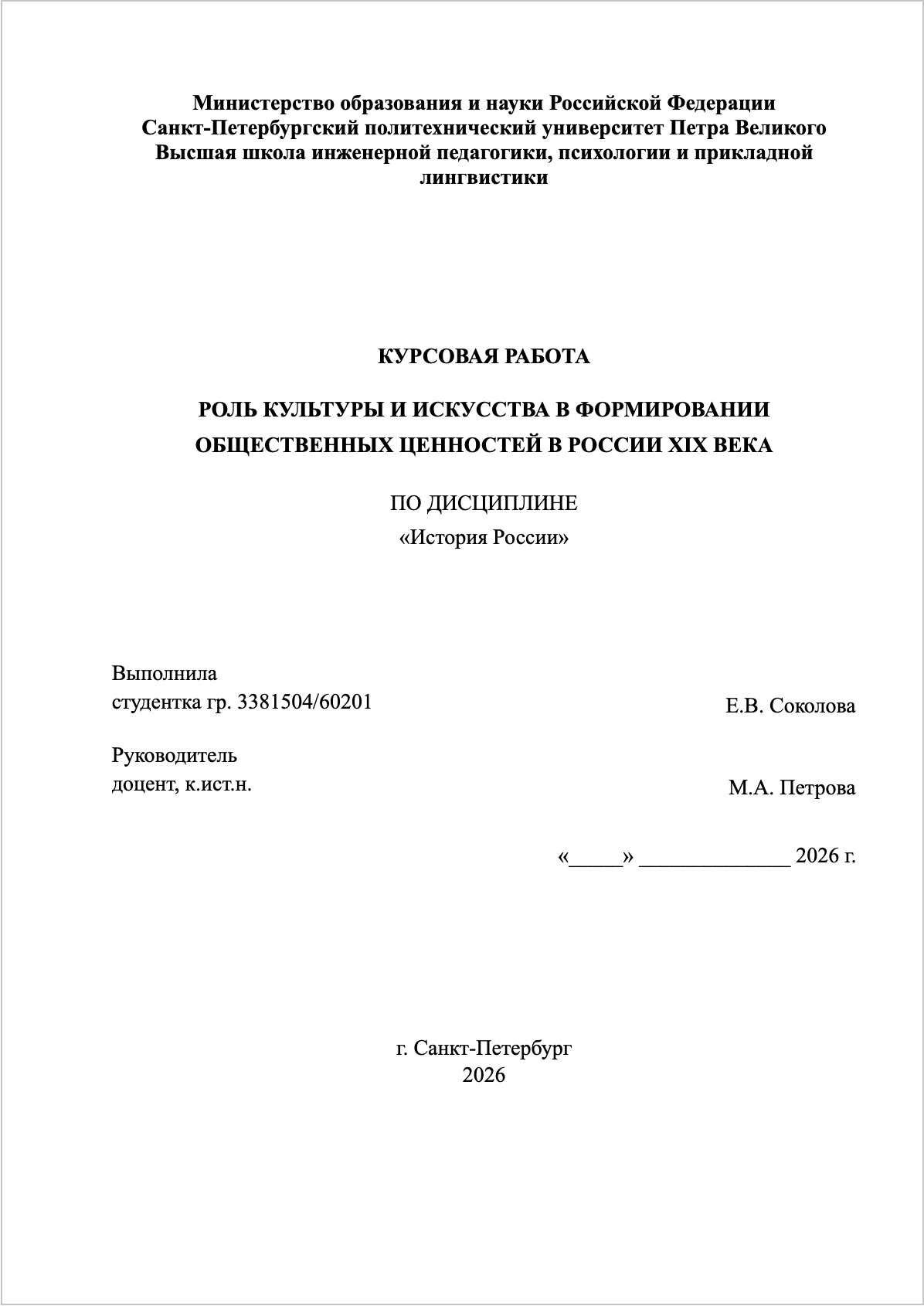 Пример титульного листа курсовой работы