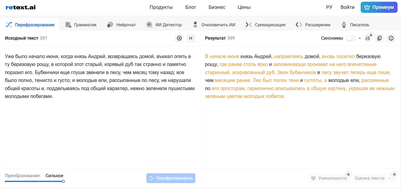 Скриншот внутреннего интерфейса нейросети для редактирования текста ReText.AI. Функция перефразирование текста с помощью ИИ