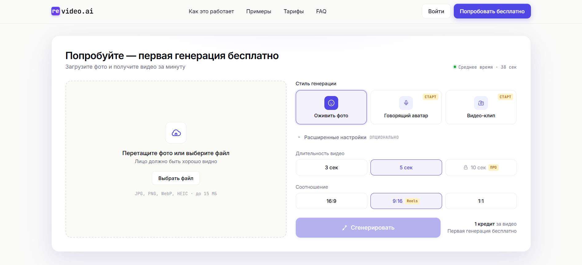 Нейросеть Revideo.ai бесплатно оживить фото онлайн
