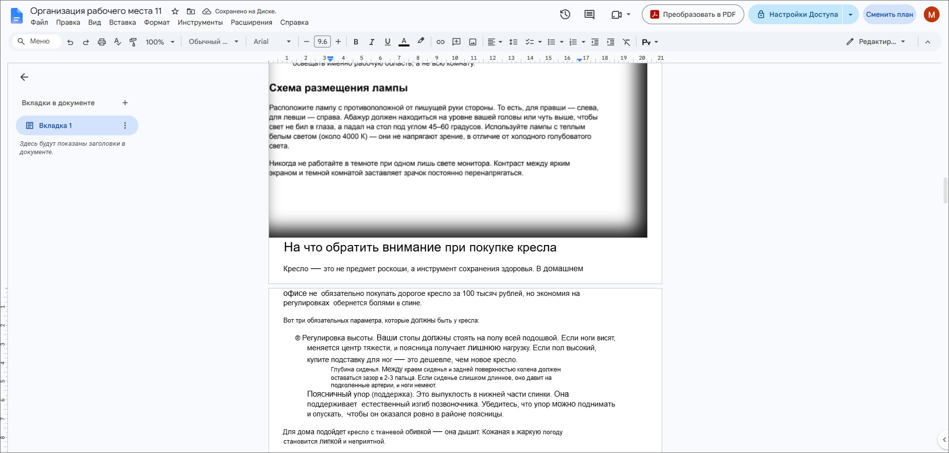 <Интерфейс Google Документы с частично распознанным сканом>