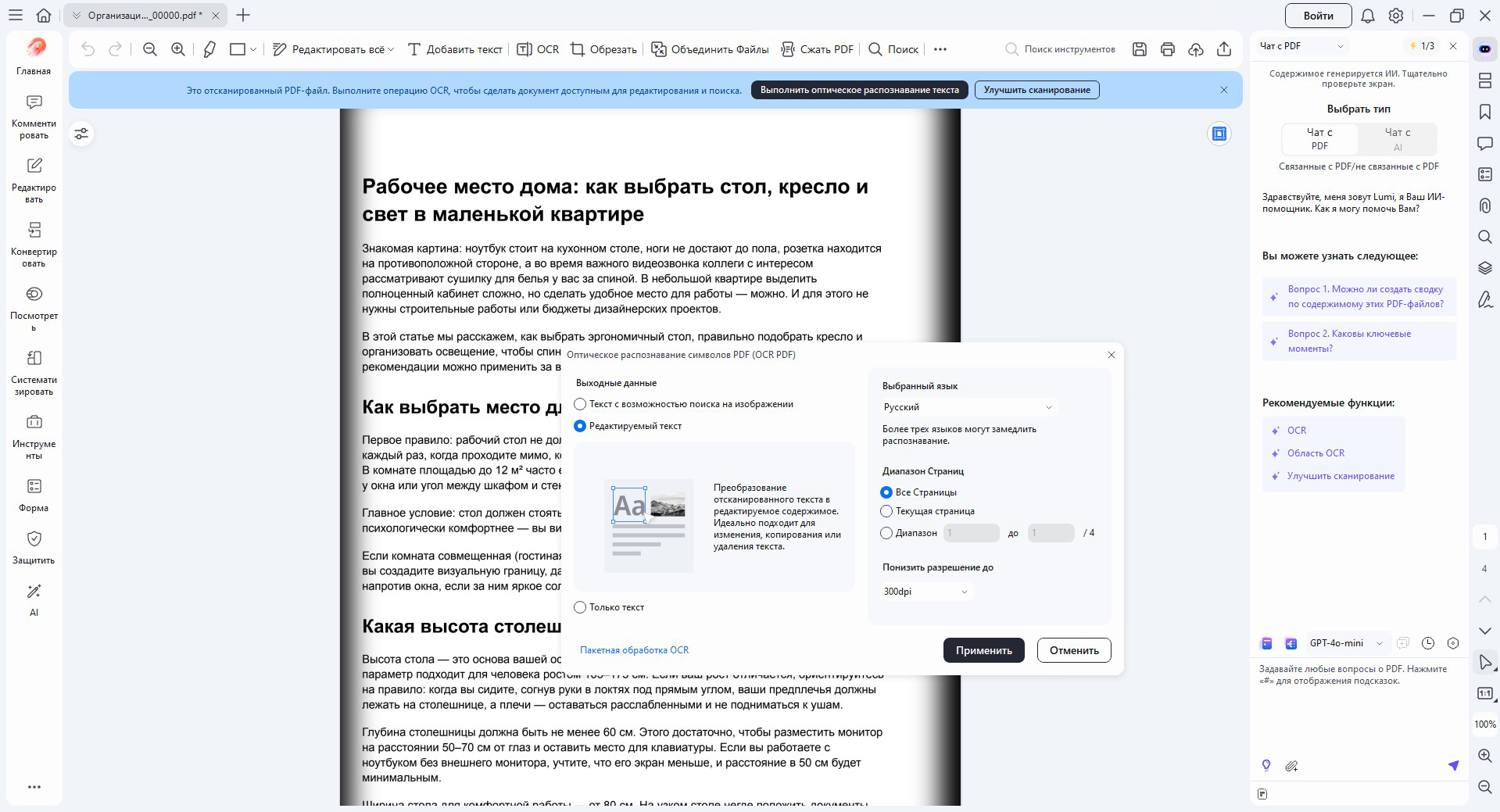 <Интерфейс PDFelement>