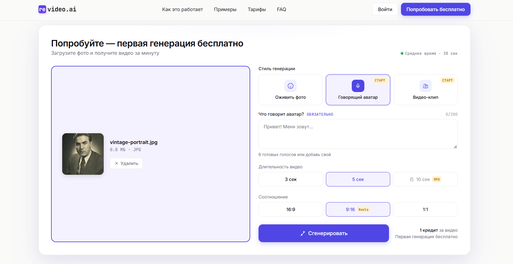 Интерфейс нейросети Revideo.ai для генерации говорящего аватара на основе изображения